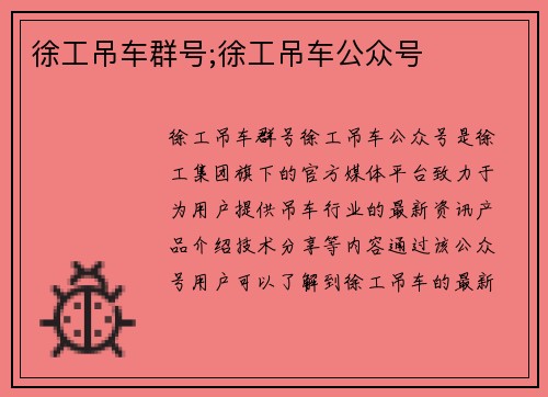 徐工吊车群号;徐工吊车公众号