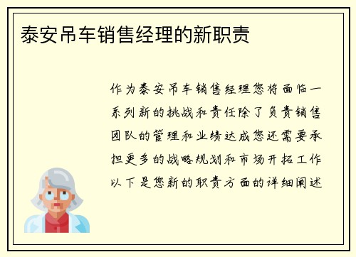 泰安吊车销售经理的新职责