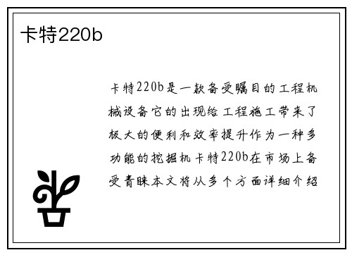 卡特220b
