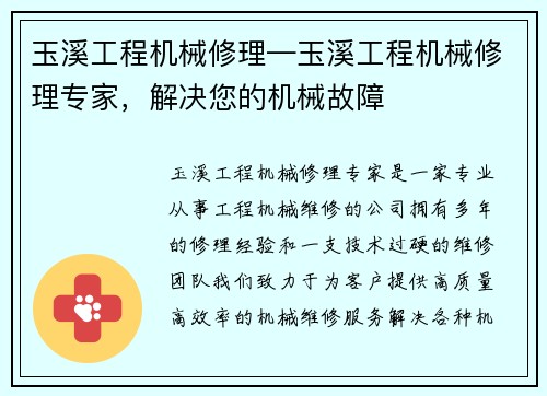 玉溪工程机械修理—玉溪工程机械修理专家，解决您的机械故障