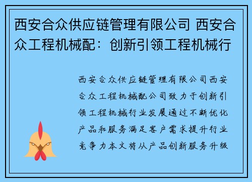 西安合众供应链管理有限公司 西安合众工程机械配：创新引领工程机械行业
