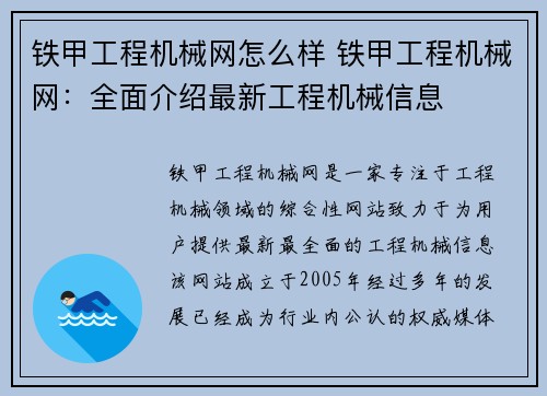 铁甲工程机械网怎么样 铁甲工程机械网：全面介绍最新工程机械信息