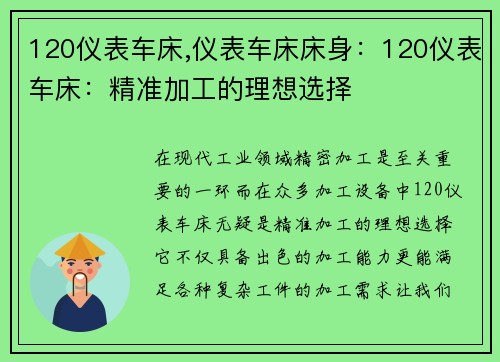 120仪表车床,仪表车床床身：120仪表车床：精准加工的理想选择