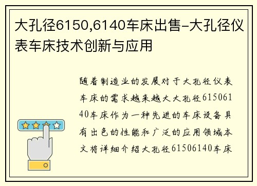 大孔径6150,6140车床出售-大孔径仪表车床技术创新与应用