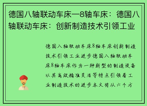 德国八轴联动车床—8轴车床：德国八轴联动车床：创新制造技术引领工业进步