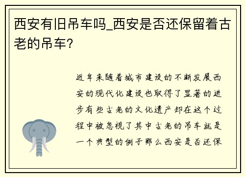 西安有旧吊车吗_西安是否还保留着古老的吊车？