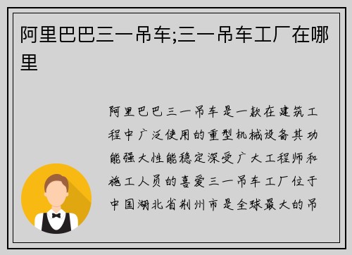 阿里巴巴三一吊车;三一吊车工厂在哪里